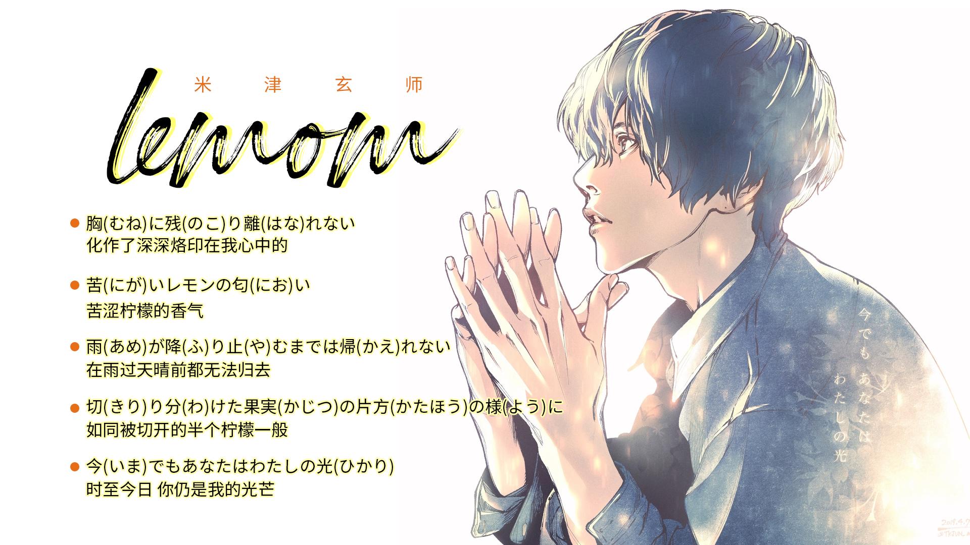 lemon米津玄师歌曲简介