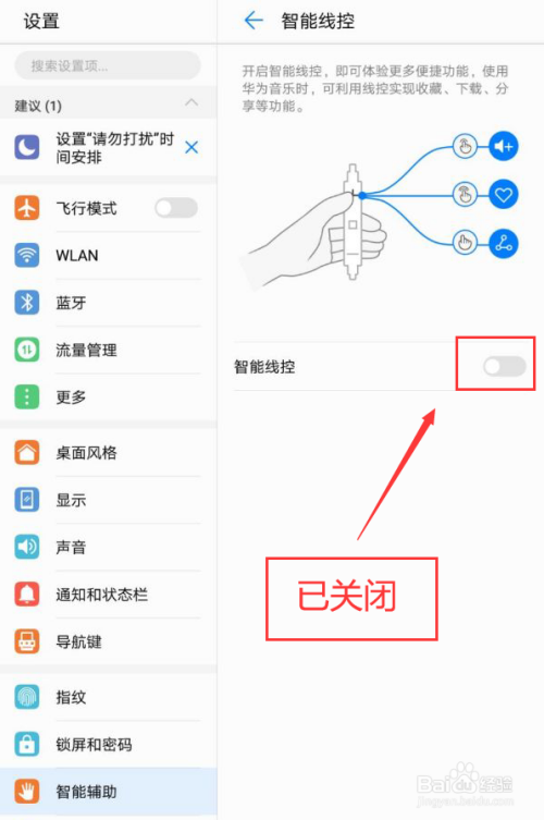 魅族手机上出现耳机模式怎么取消6