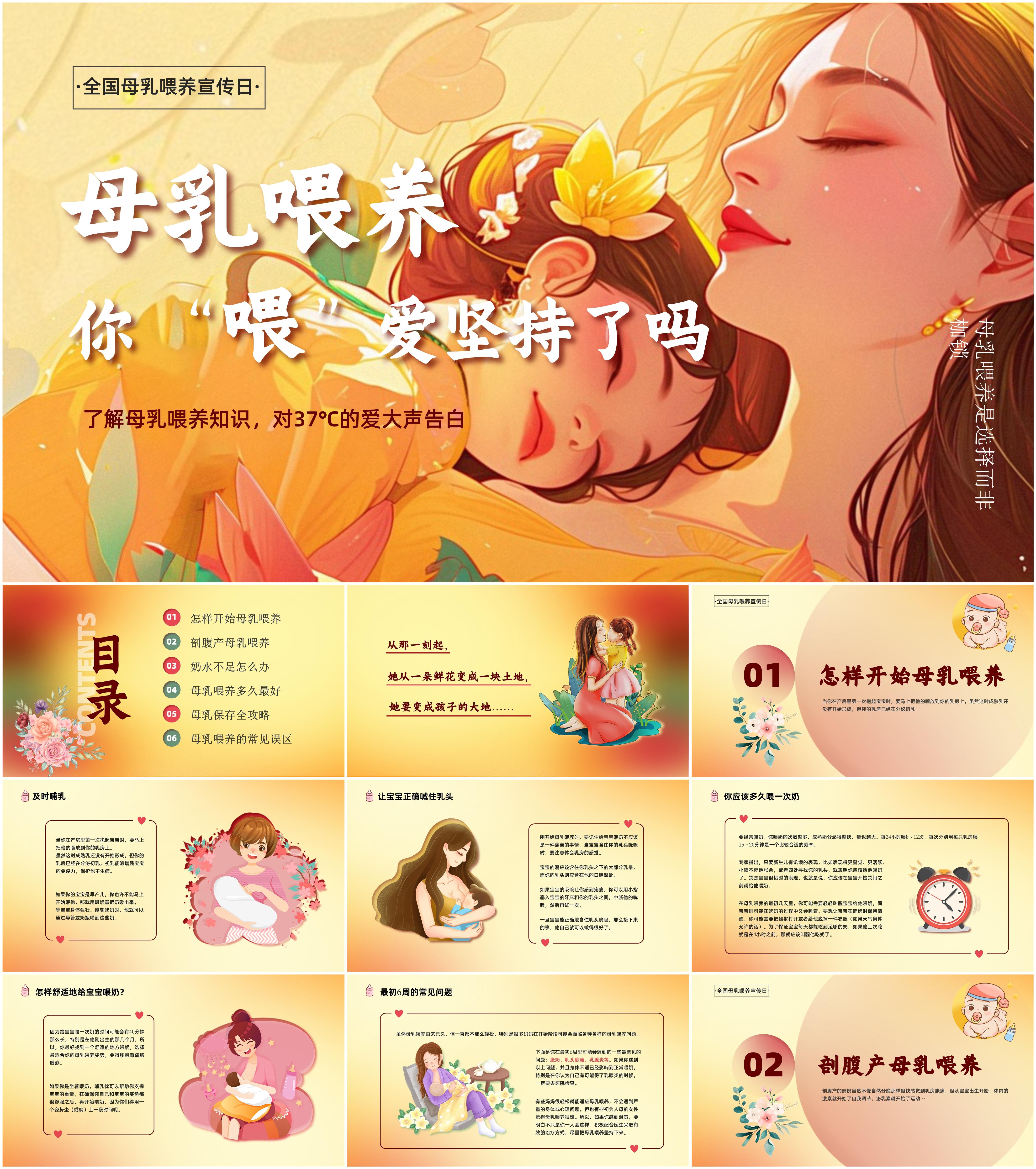 全国母乳喂养日是什么时候