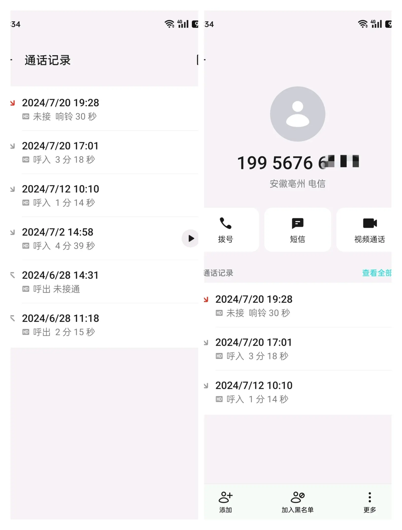 手机通话记录怎么查到一年内的