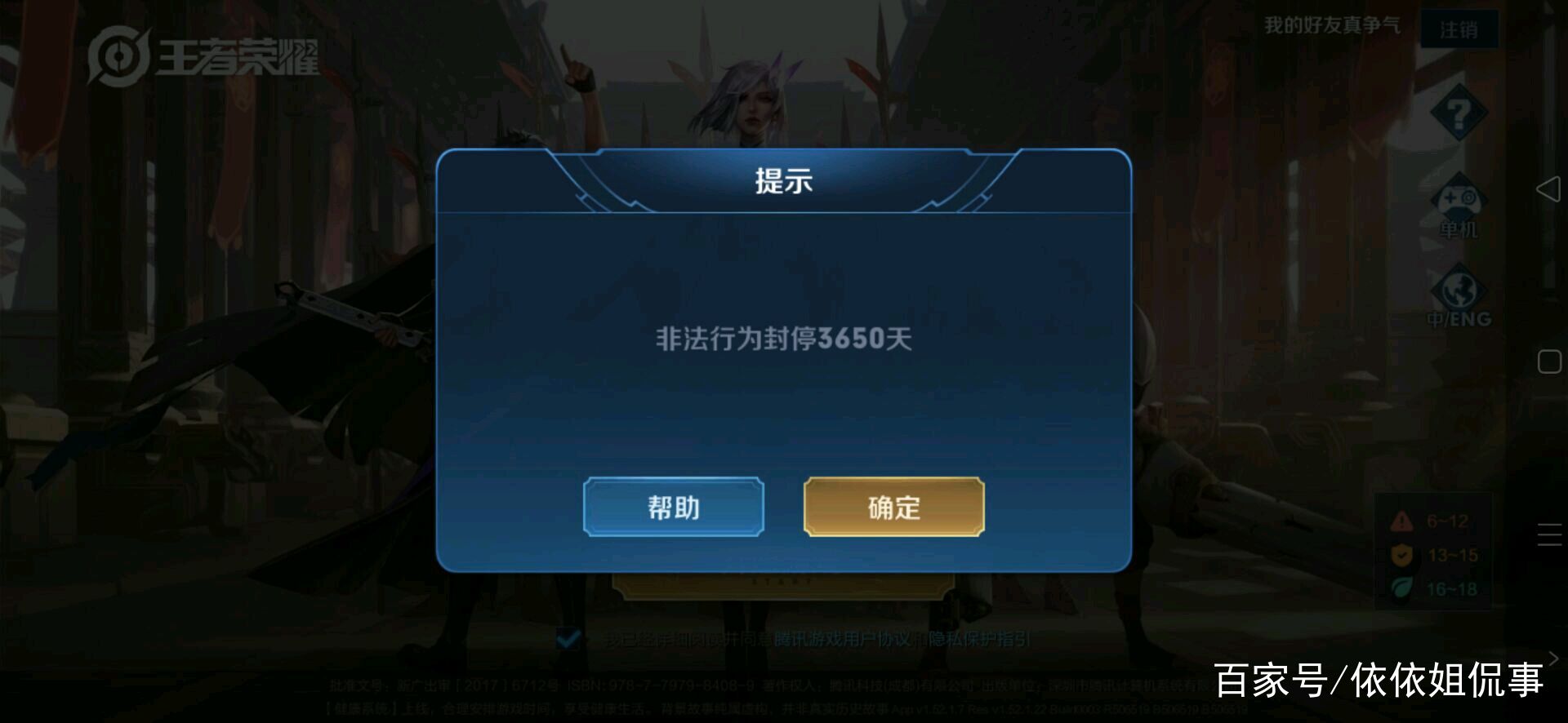 王者荣耀怎么解除健康系统