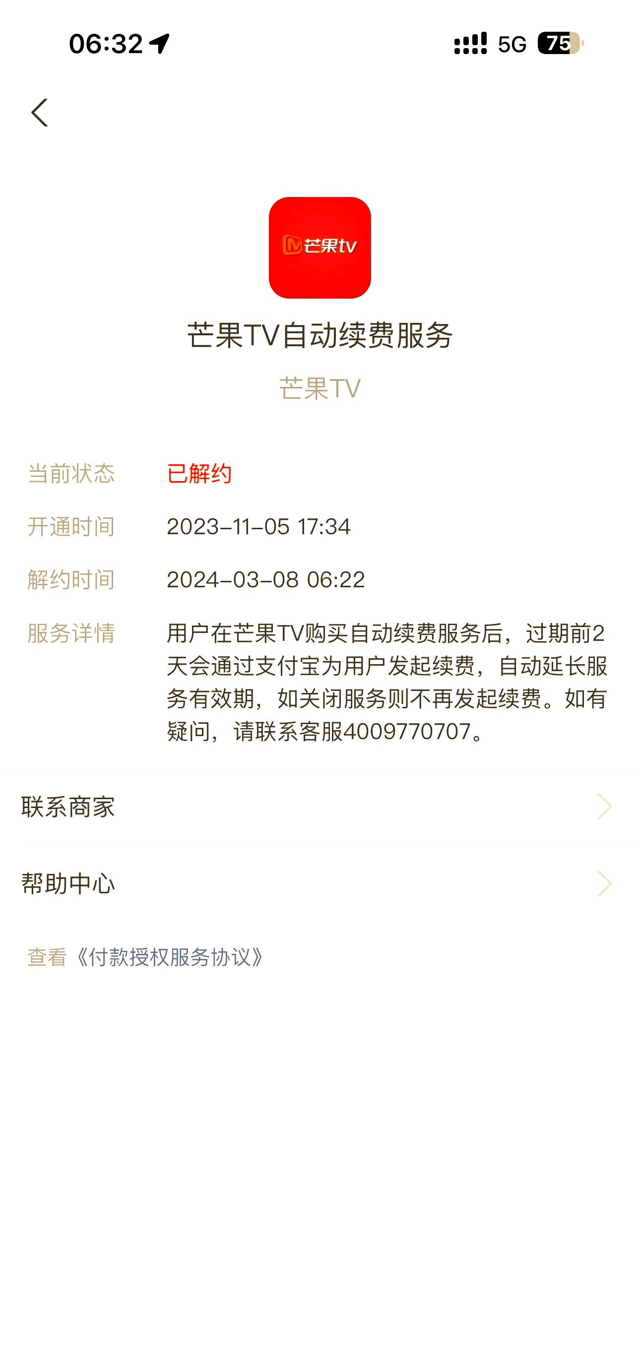 如何取消芒果tv自动续费会员