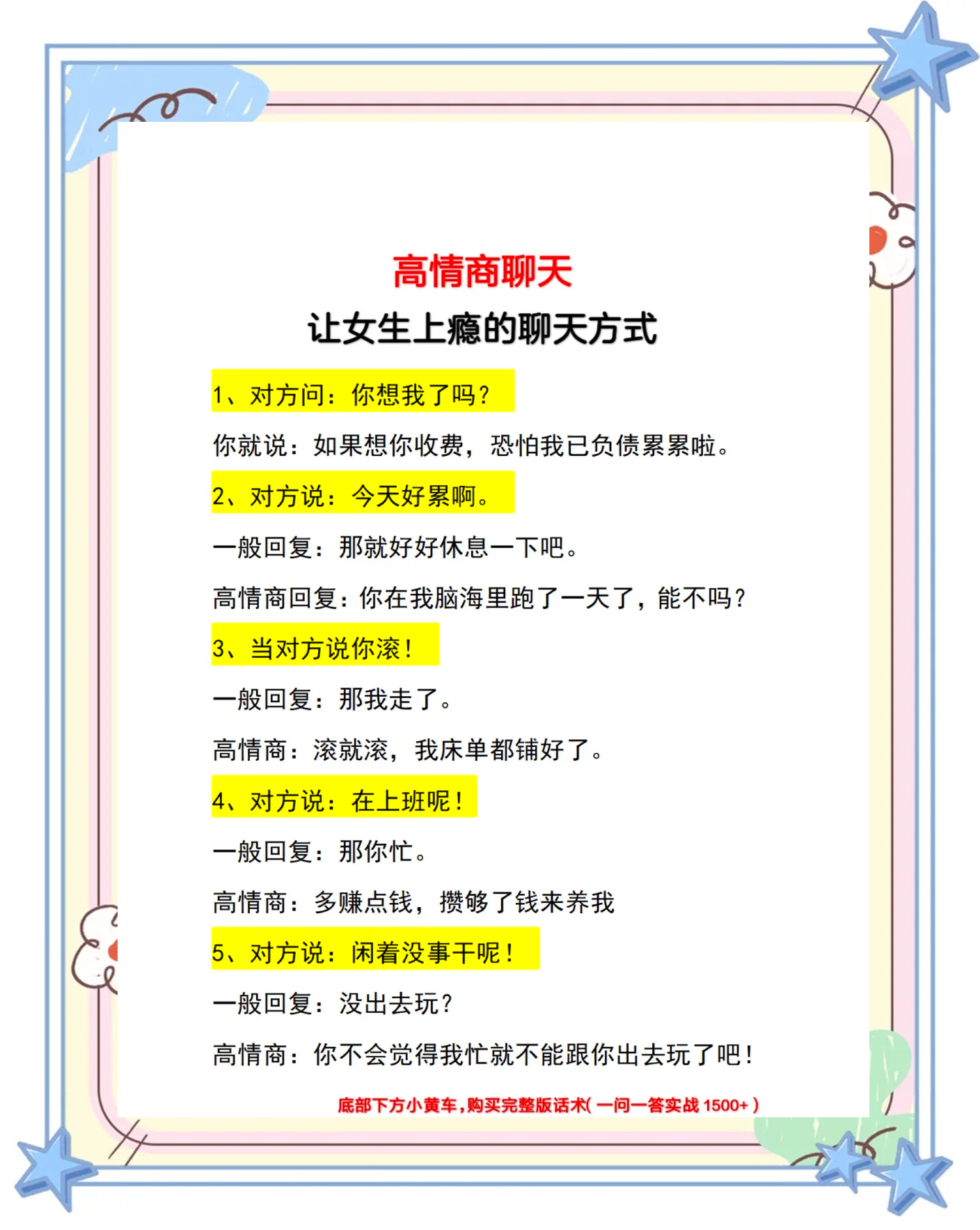 自动回复哪些调皮又可爱