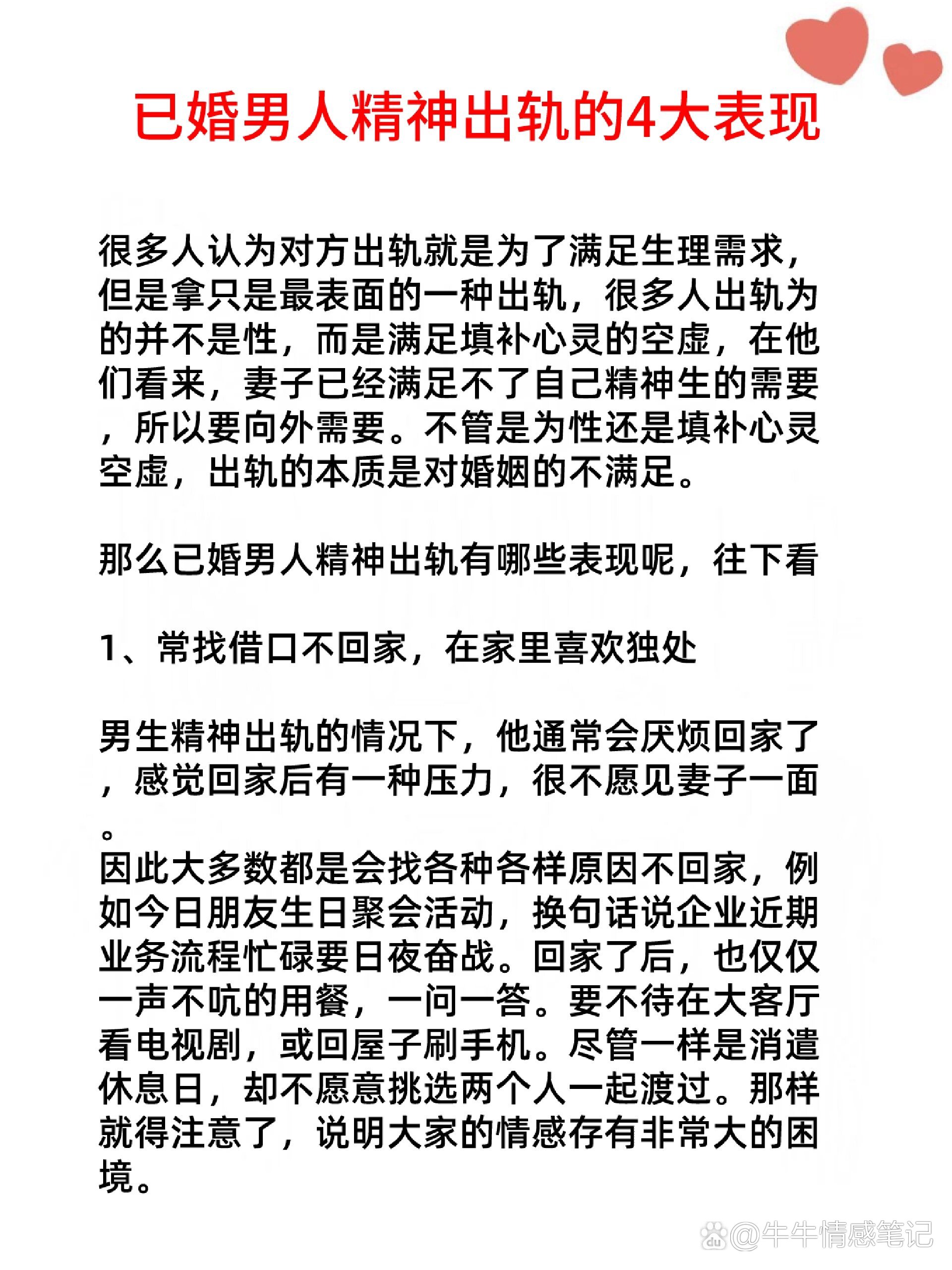 梦见老公出轨是什么意思