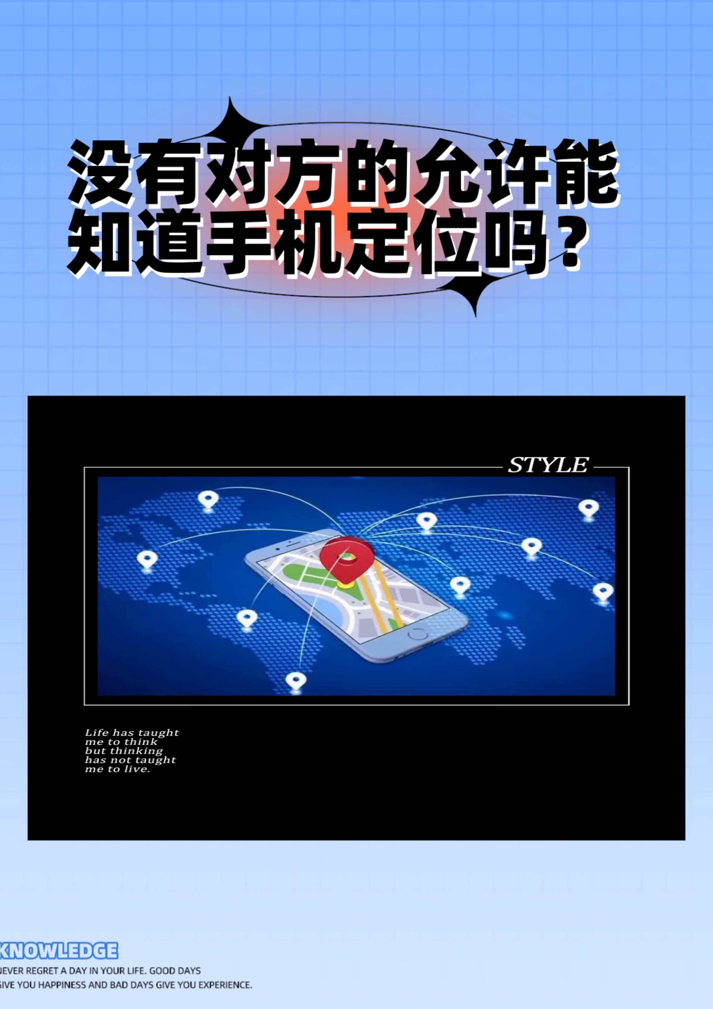 怎么才知道对方的手机位置