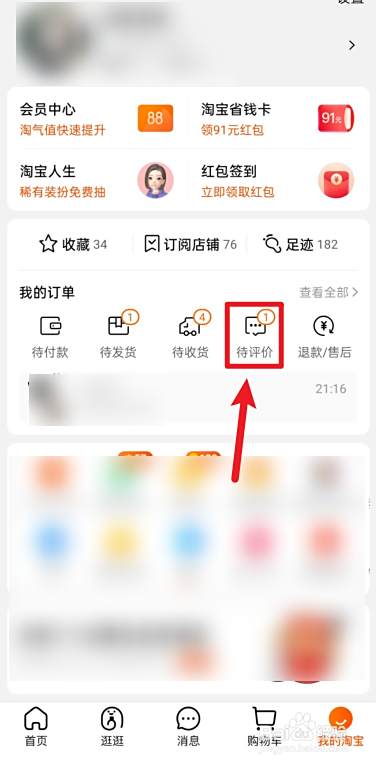 淘宝隐藏的评价怎么找出来