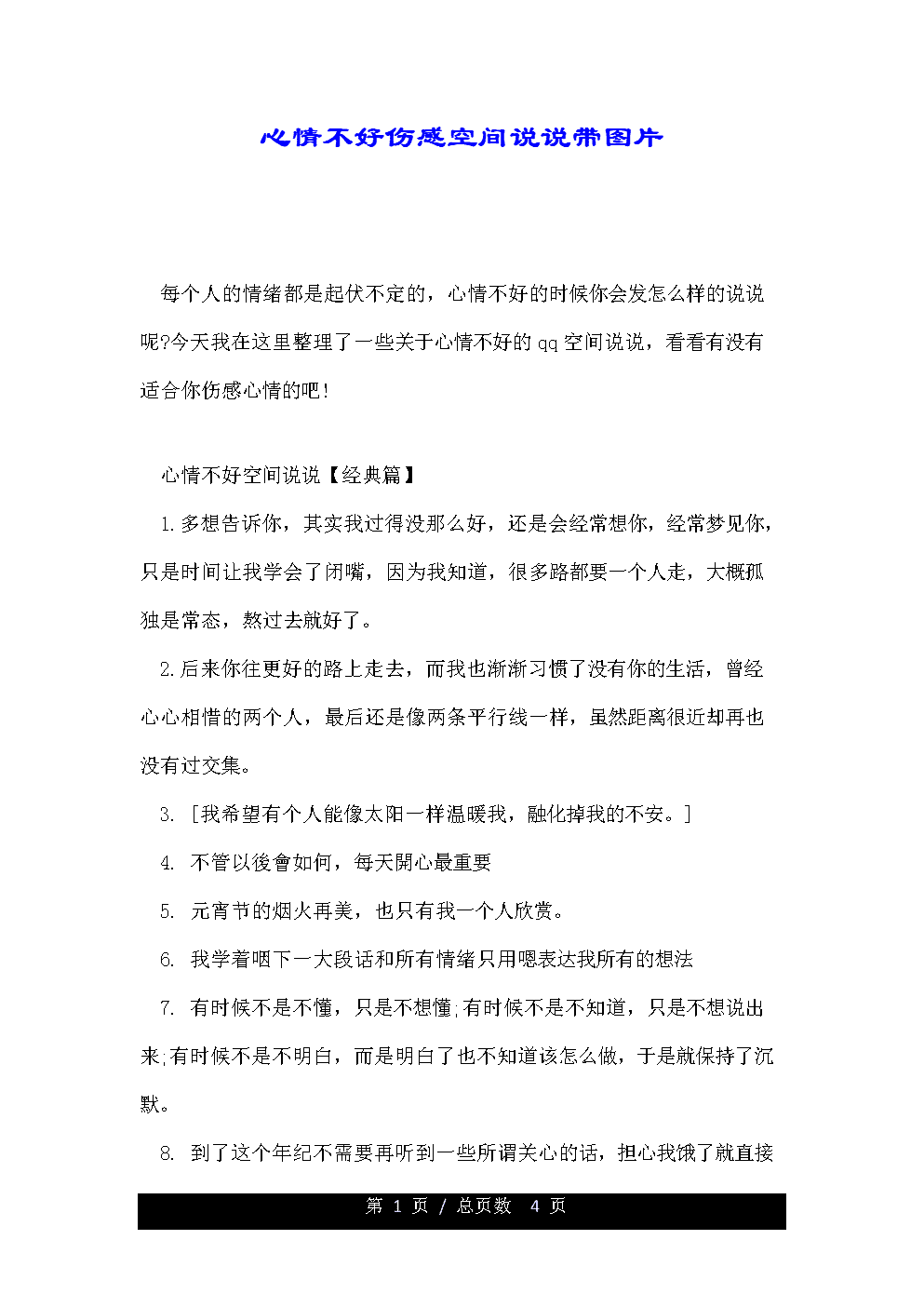 qq空间伤感说说带图片