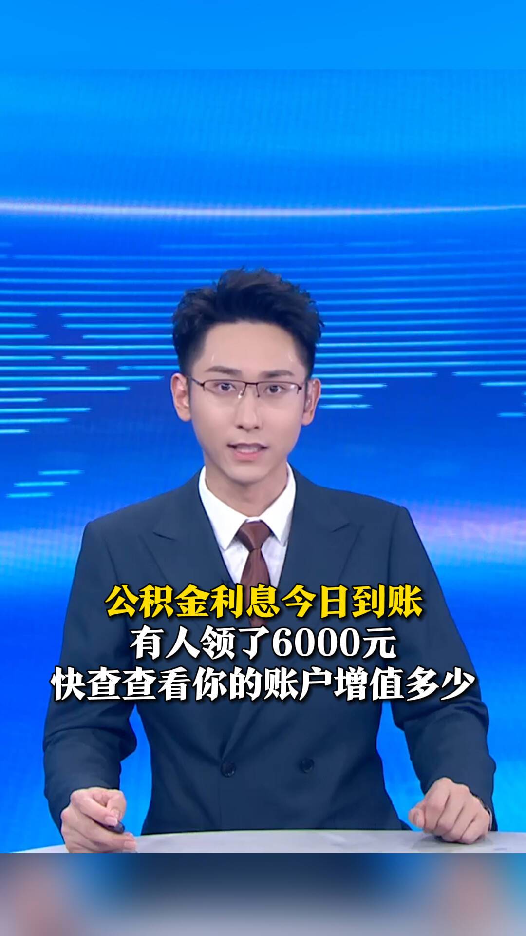 公积金存款利息是多少