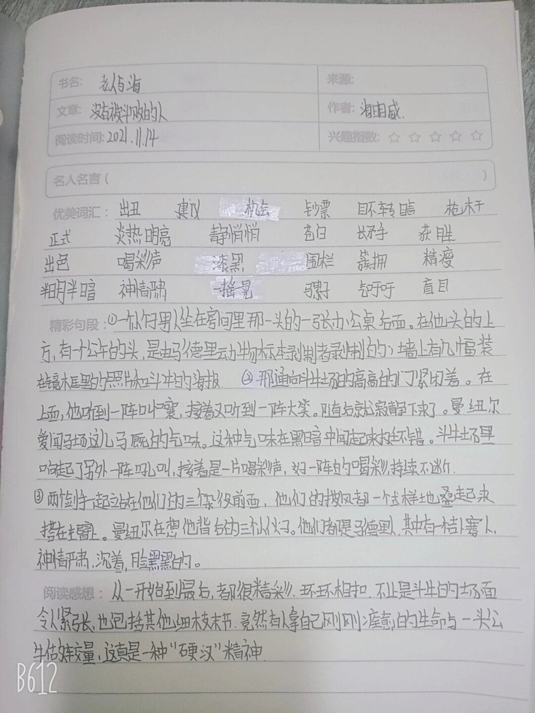 关于老人与海的读书笔记摘抄