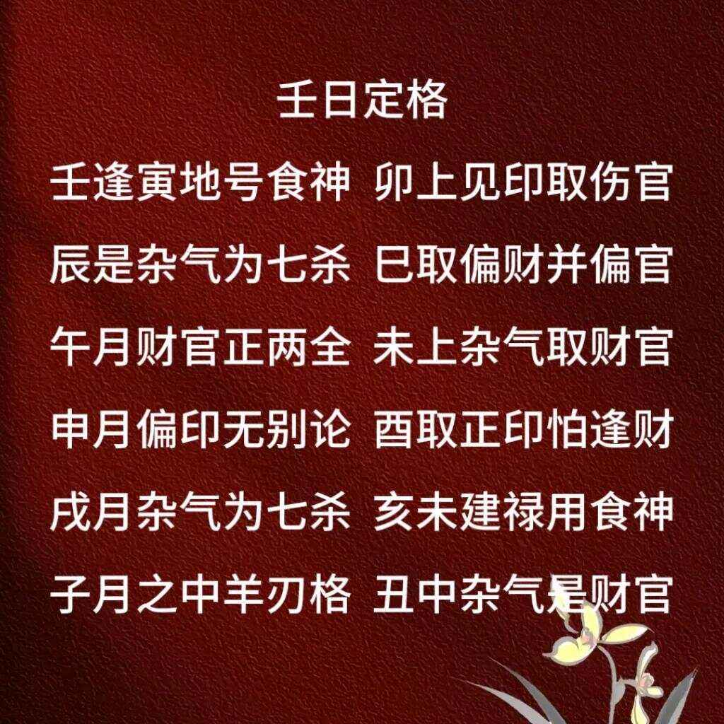 命理最旺的格局是什么