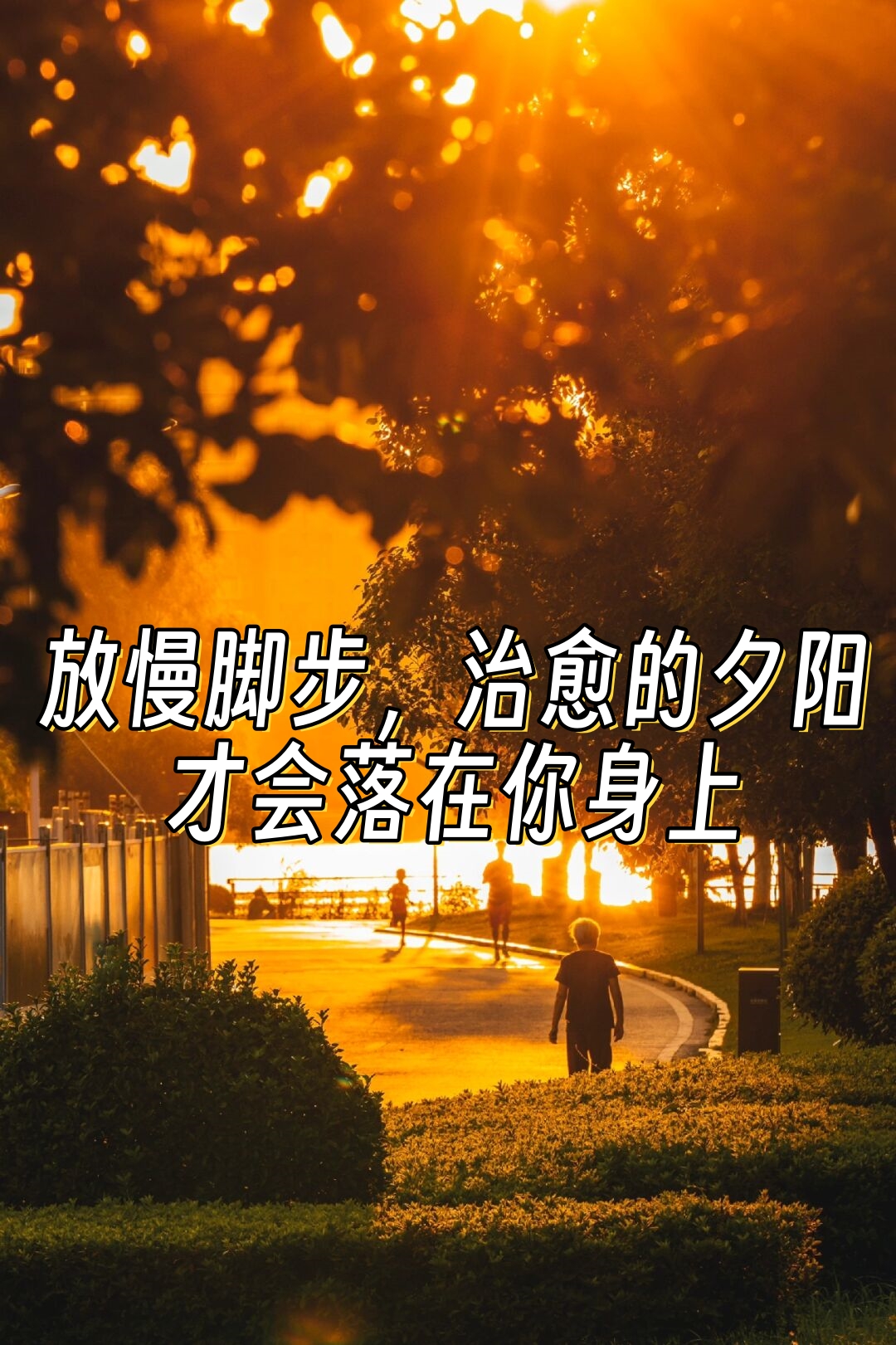 描写夕阳西下的优美句子