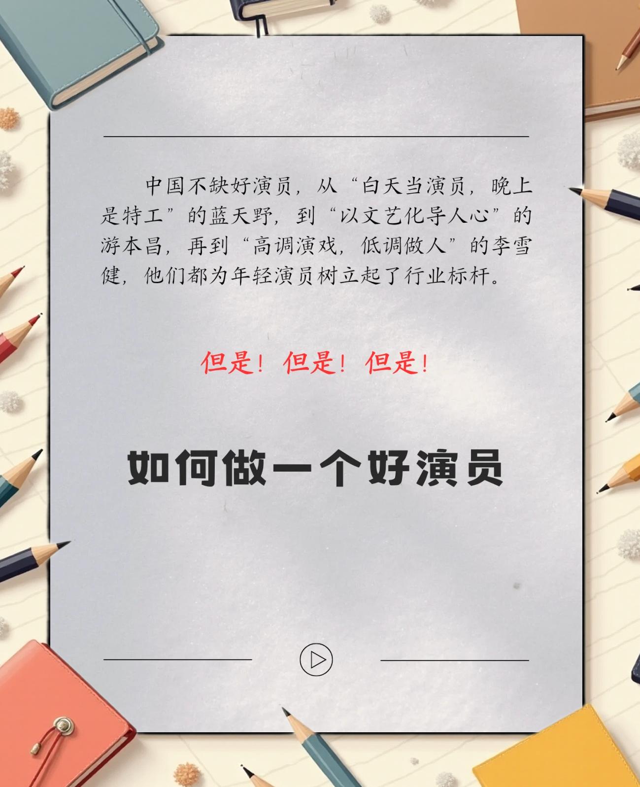 业余人士如何成为一名演员
