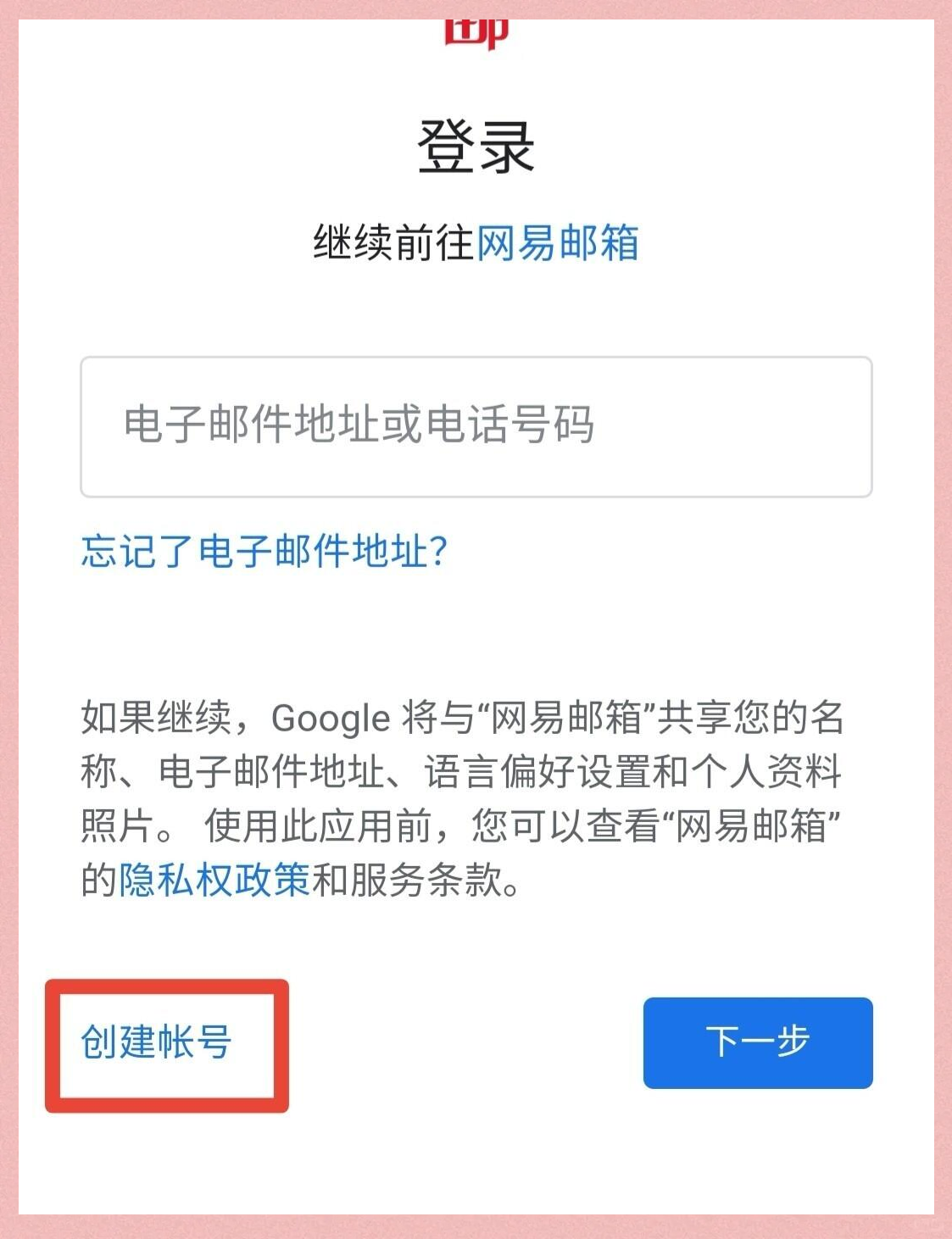 如何申请163邮箱免费注册