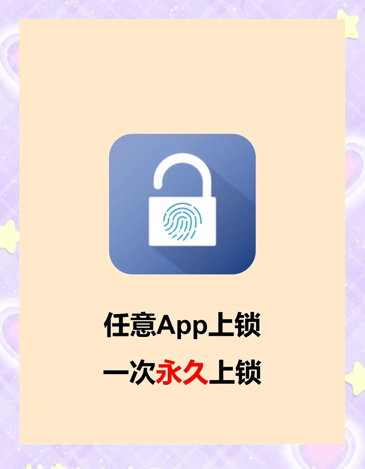 苹果手机应用锁怎么设置