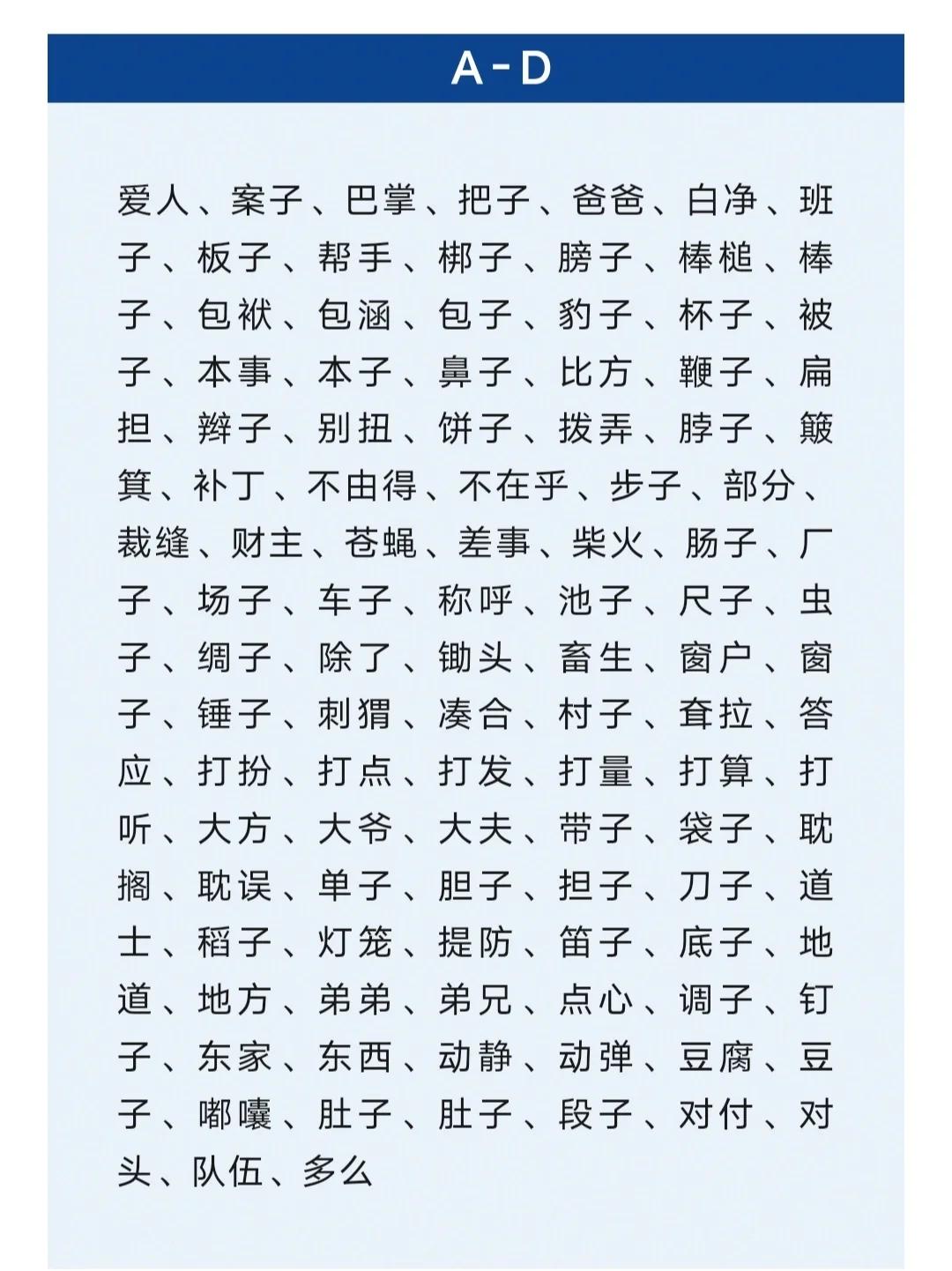 什么来什么去的词语有哪些