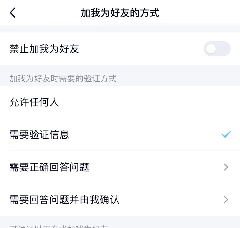 如何才能破解qq加好友验证消息答案
