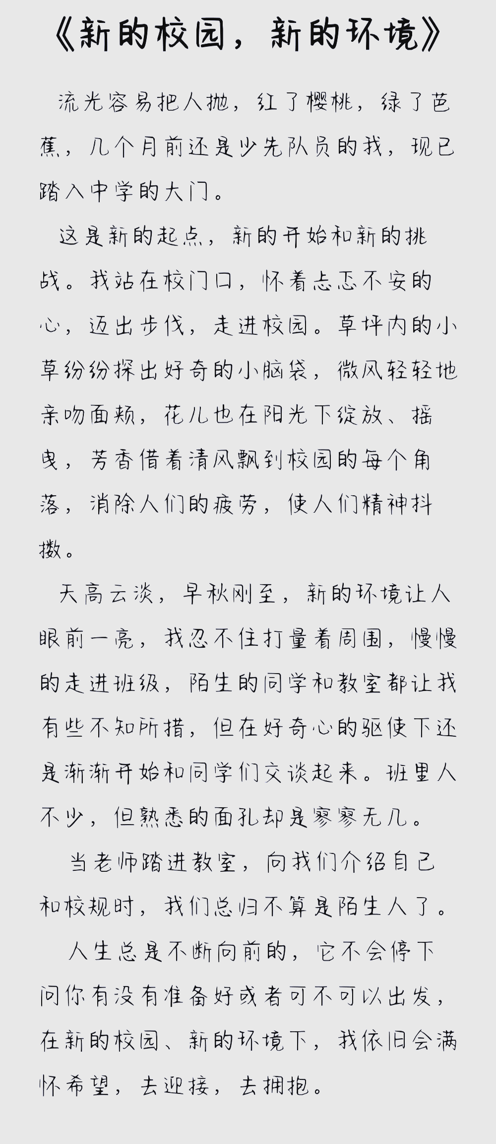 怎么写关于校园的作文