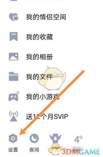qq里怎么关闭qq空间