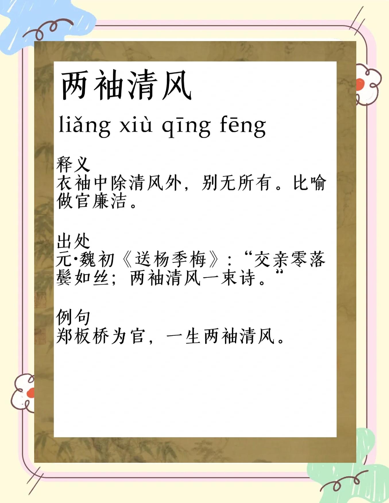 清风不识字何故乱翻书的意思