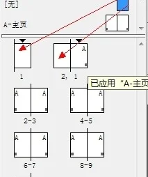 页码从第三页开始设置