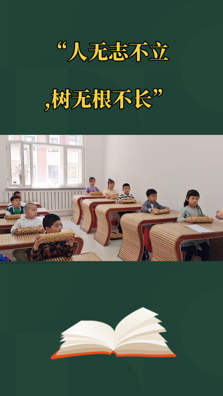 树无根不长人无志不立释义