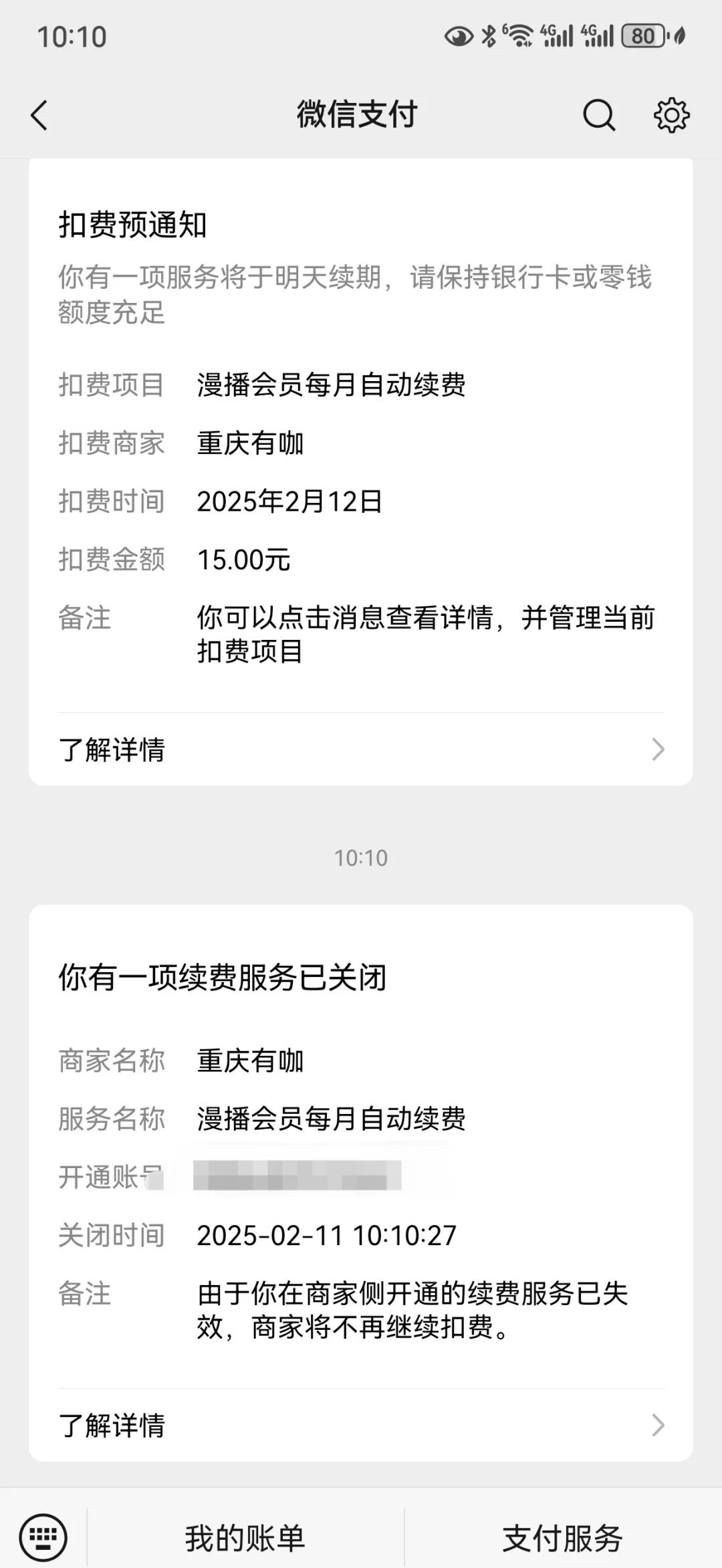 黄钻怎么样取消自动续费