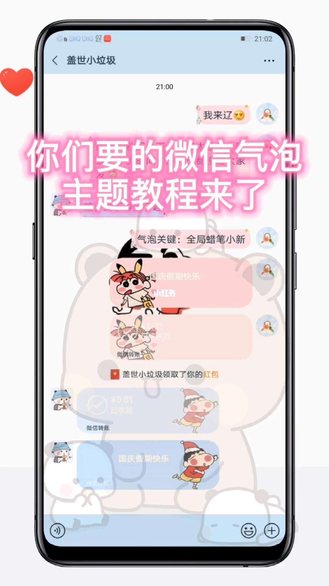 微信怎么设置主题皮肤步骤