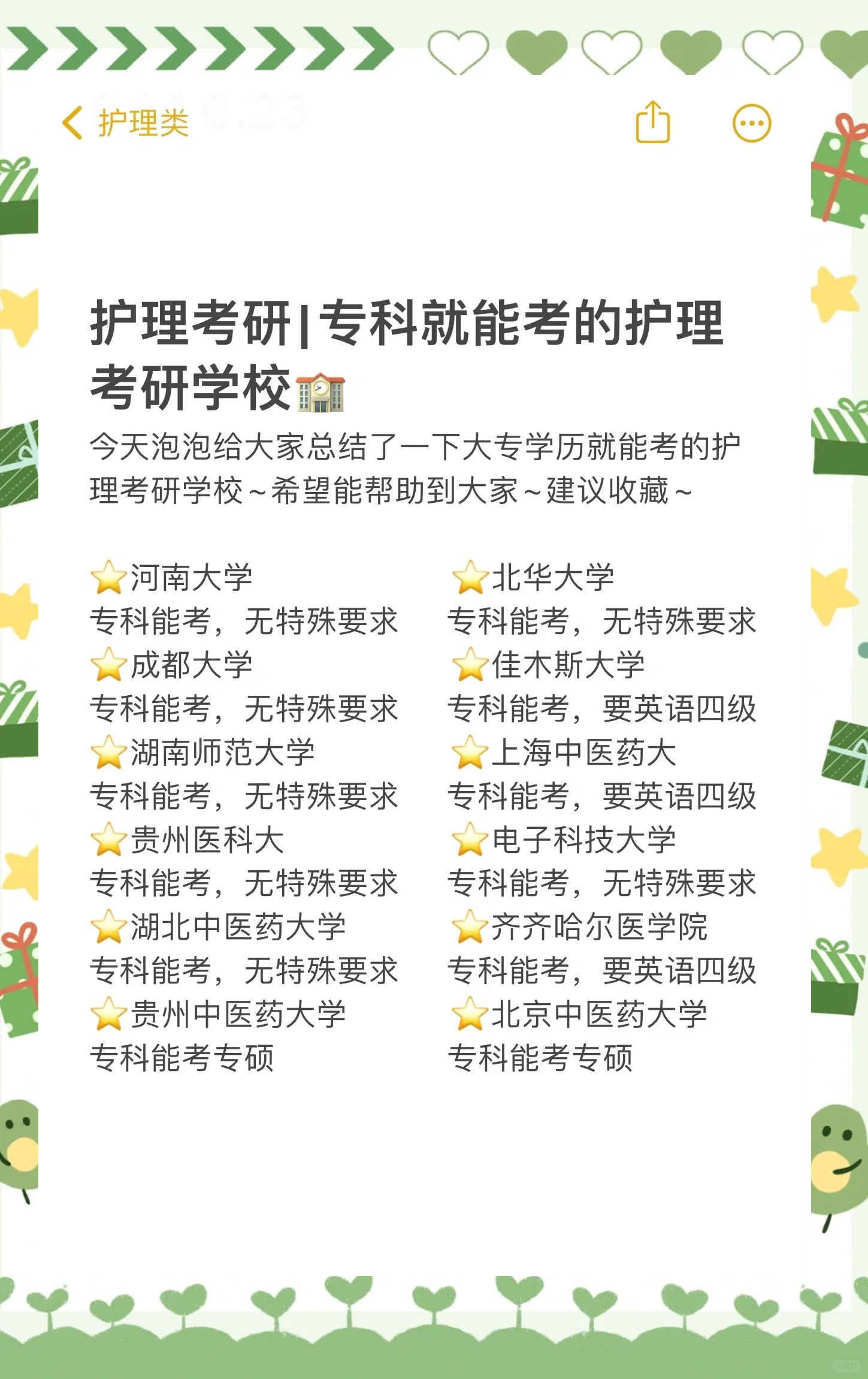 护理学考研后的就业方向