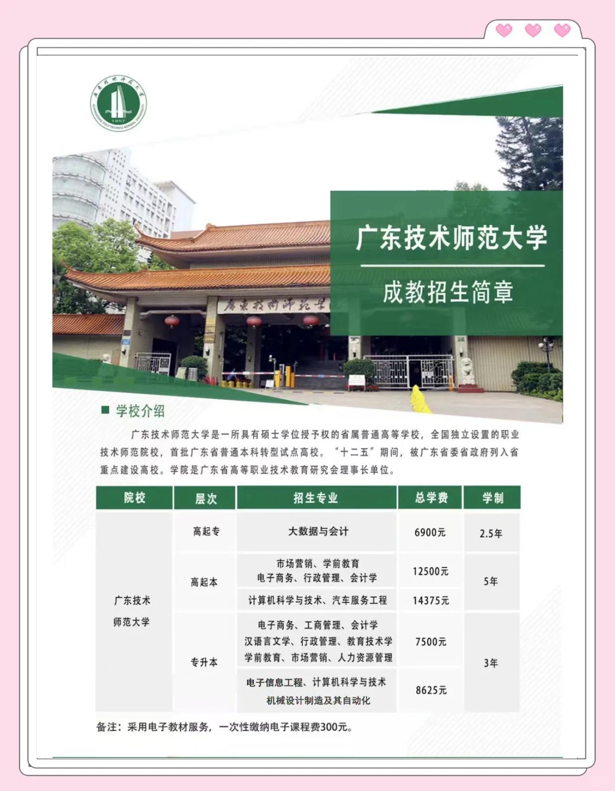 广东技术师范大学的专业代码