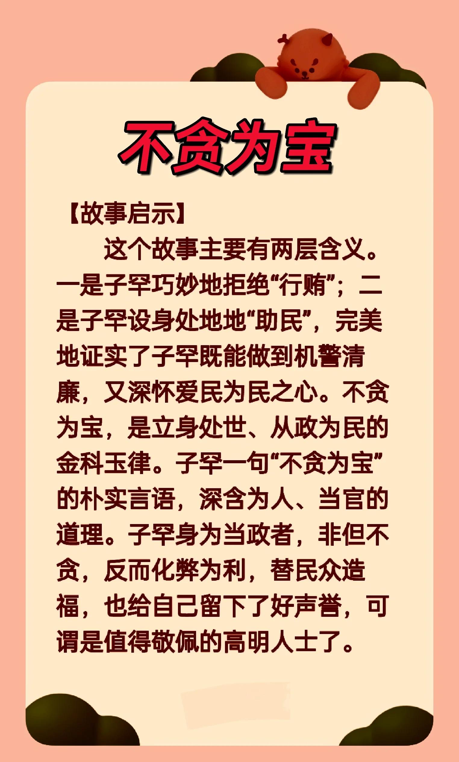 贪怎么读贪字简单介绍