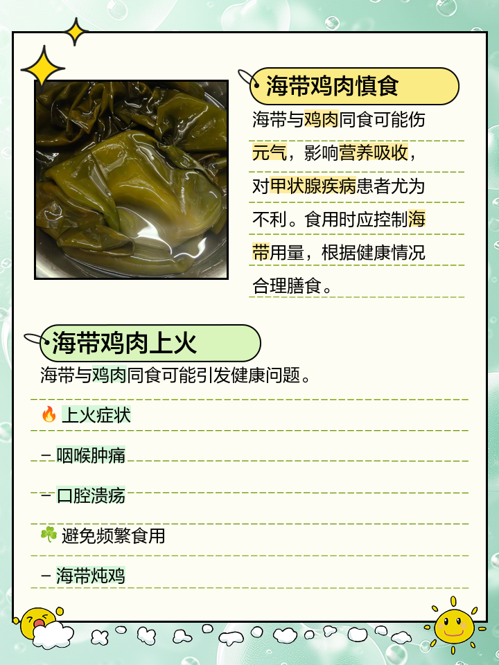 海带和什么不能一起吃,海带与什么食物相克