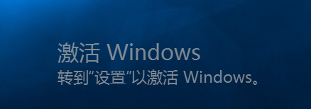 激活windows转到设置以激活