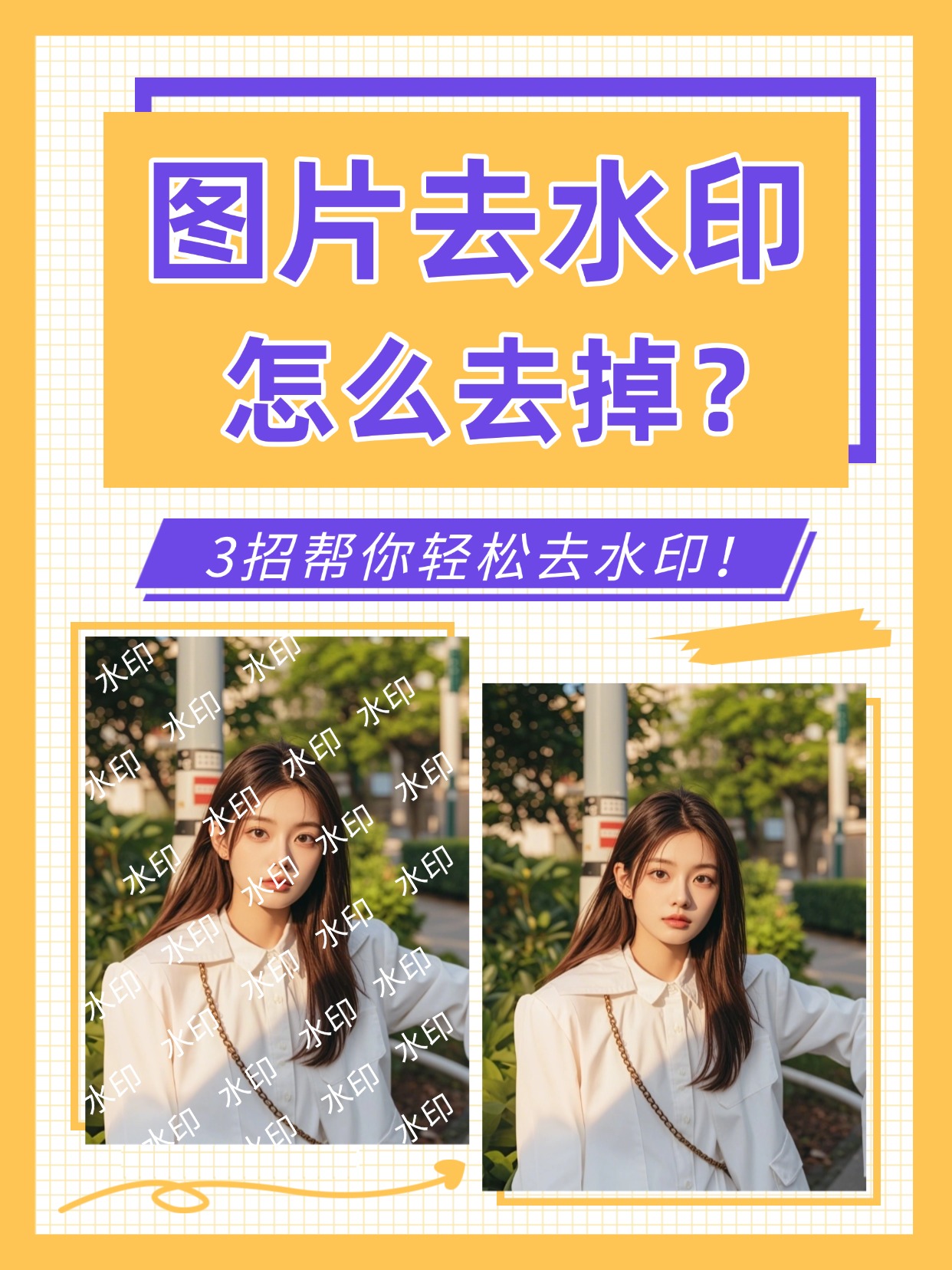 ps去水印高级方法教程