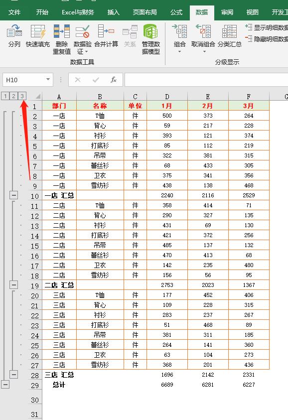 excel怎么分类汇总