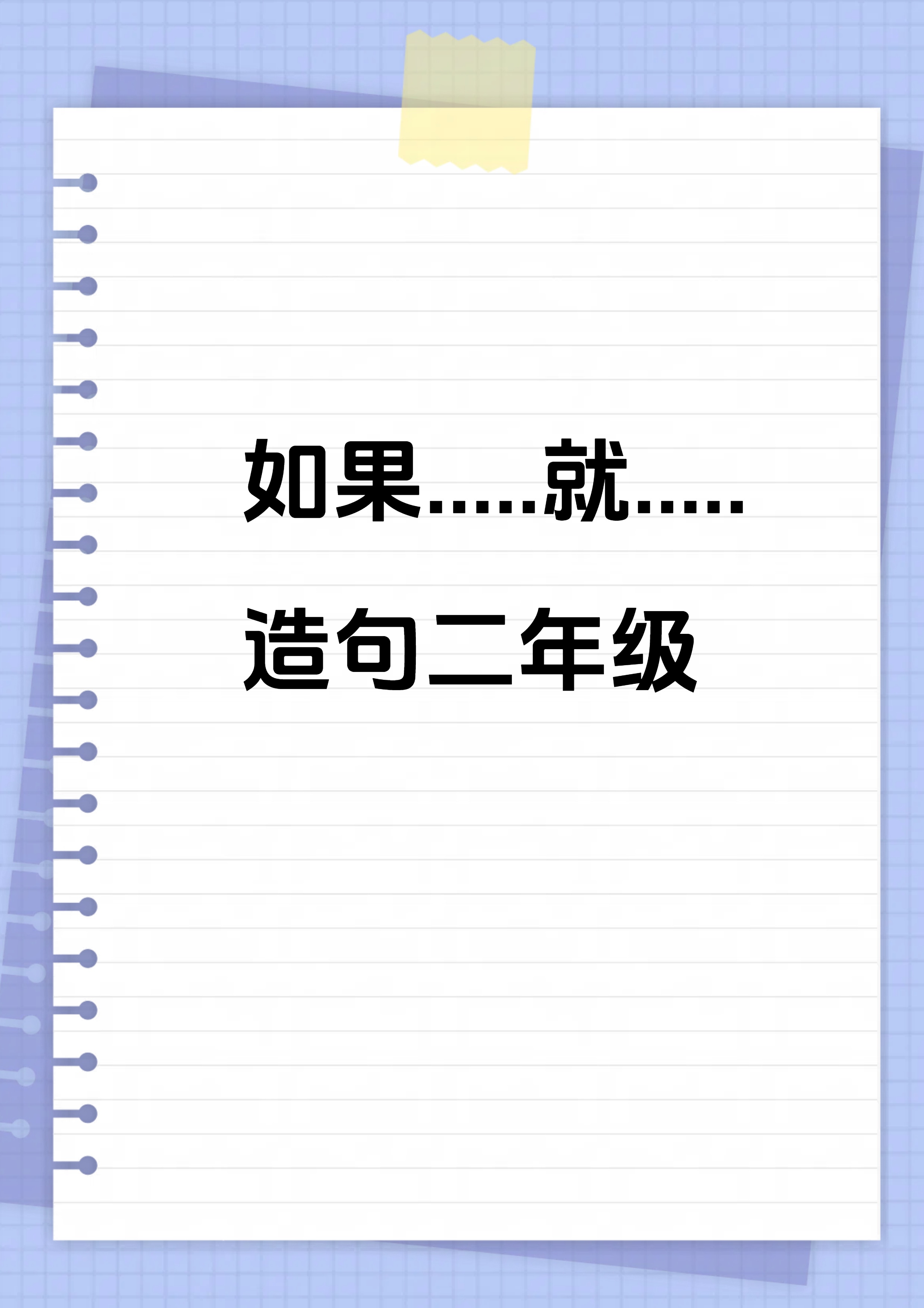 如果我是什么我将什么怎么造句