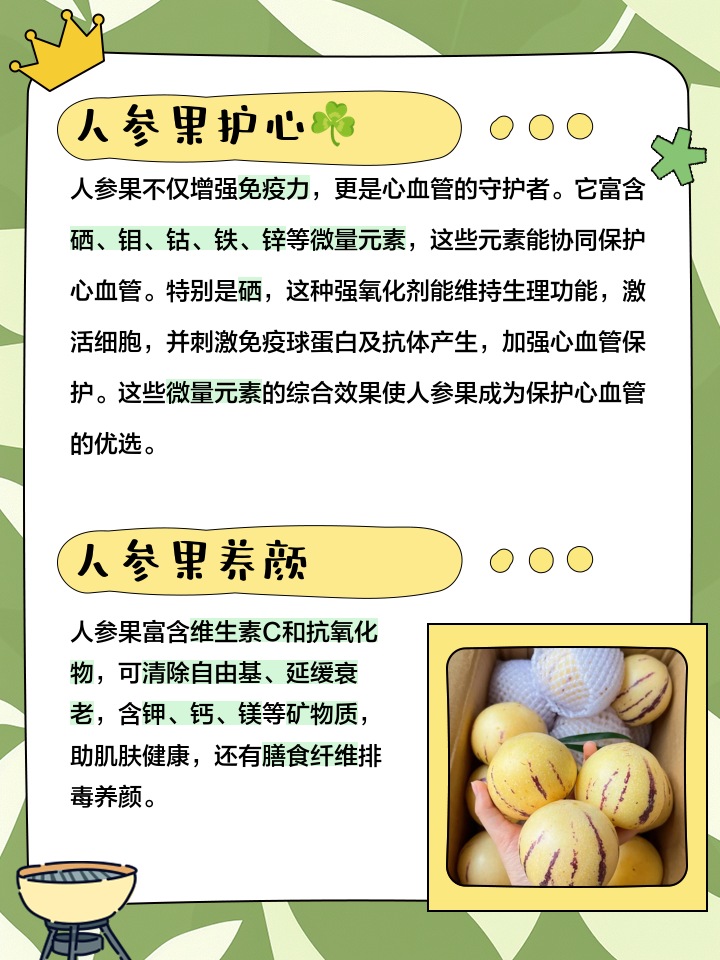 里面的心不能吃人参果中间的囊能吃吗