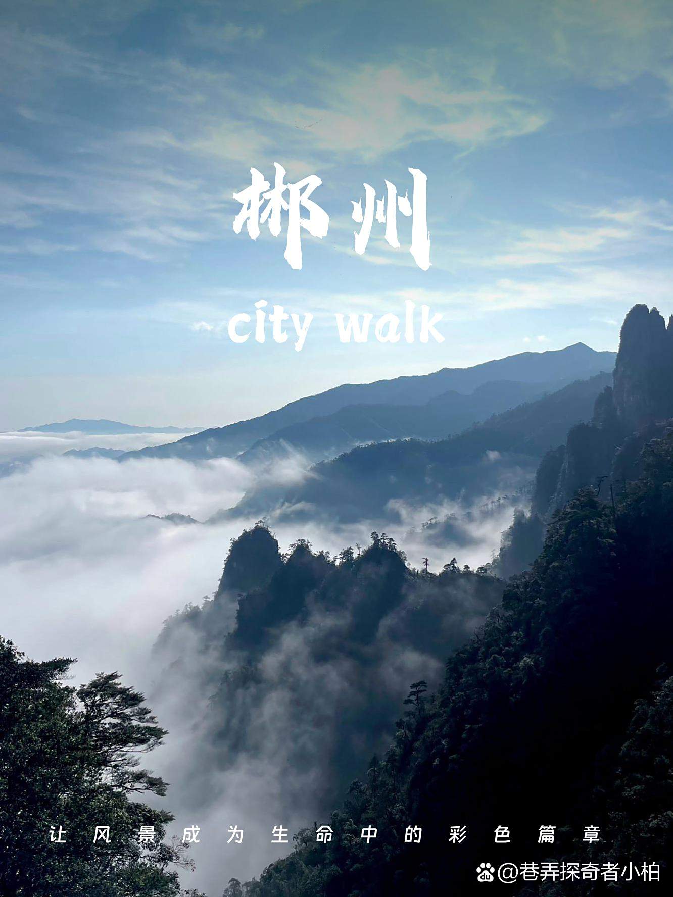 郴州景点郴州景点有哪些