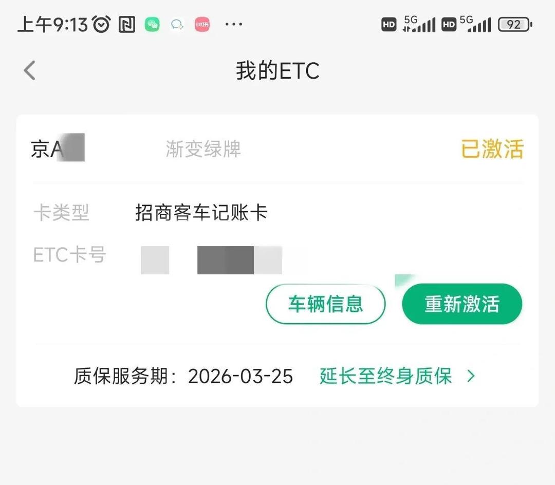 如何快速解除ETC与信用卡的绑定?