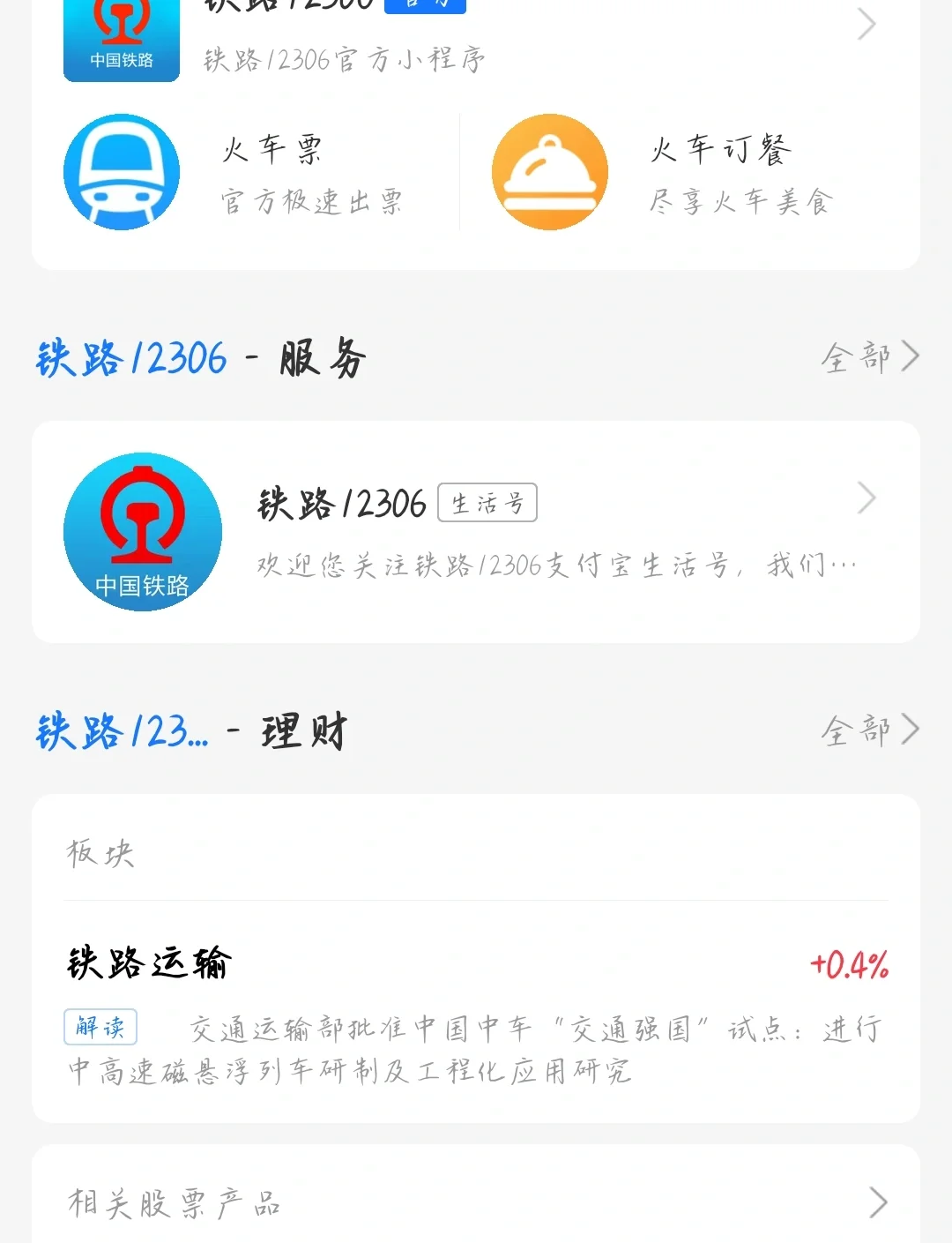 12306注册的用户名怎么写