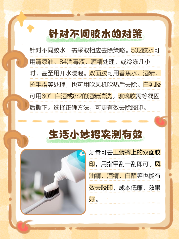 怎么洗掉衣服上的玻璃胶
