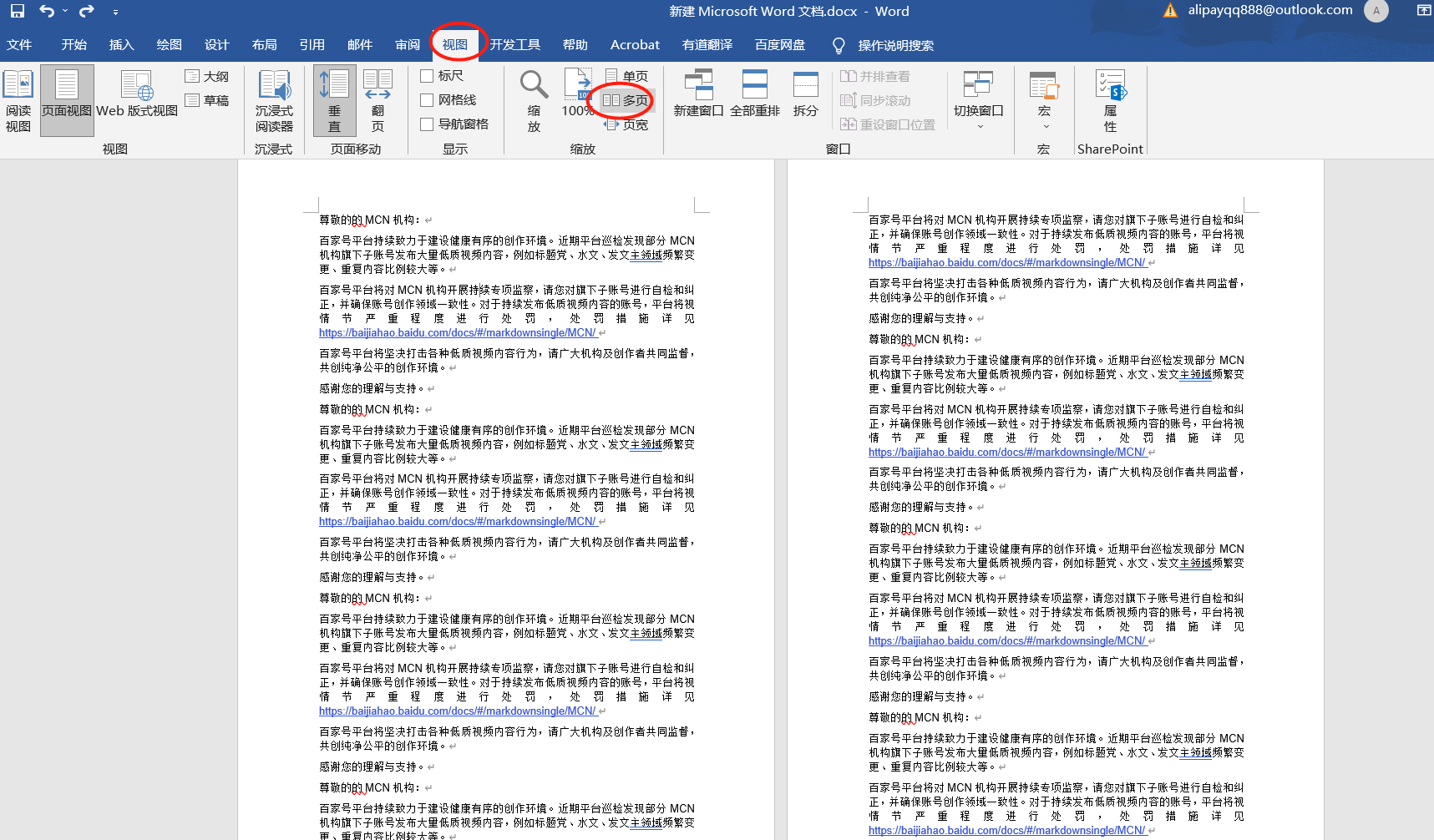word怎么把两页变成一页