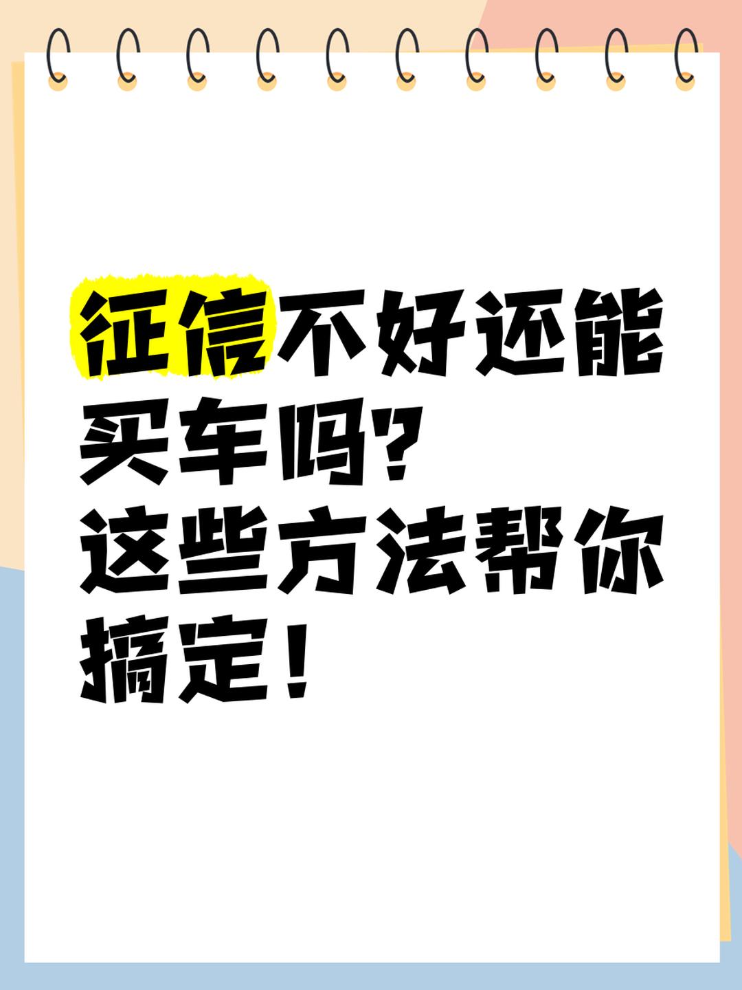 买车贷款要啥手续?一招教你搞定!