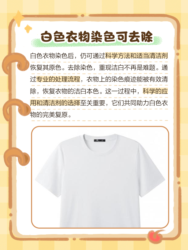 白色毛衣衣服染色怎么洗掉