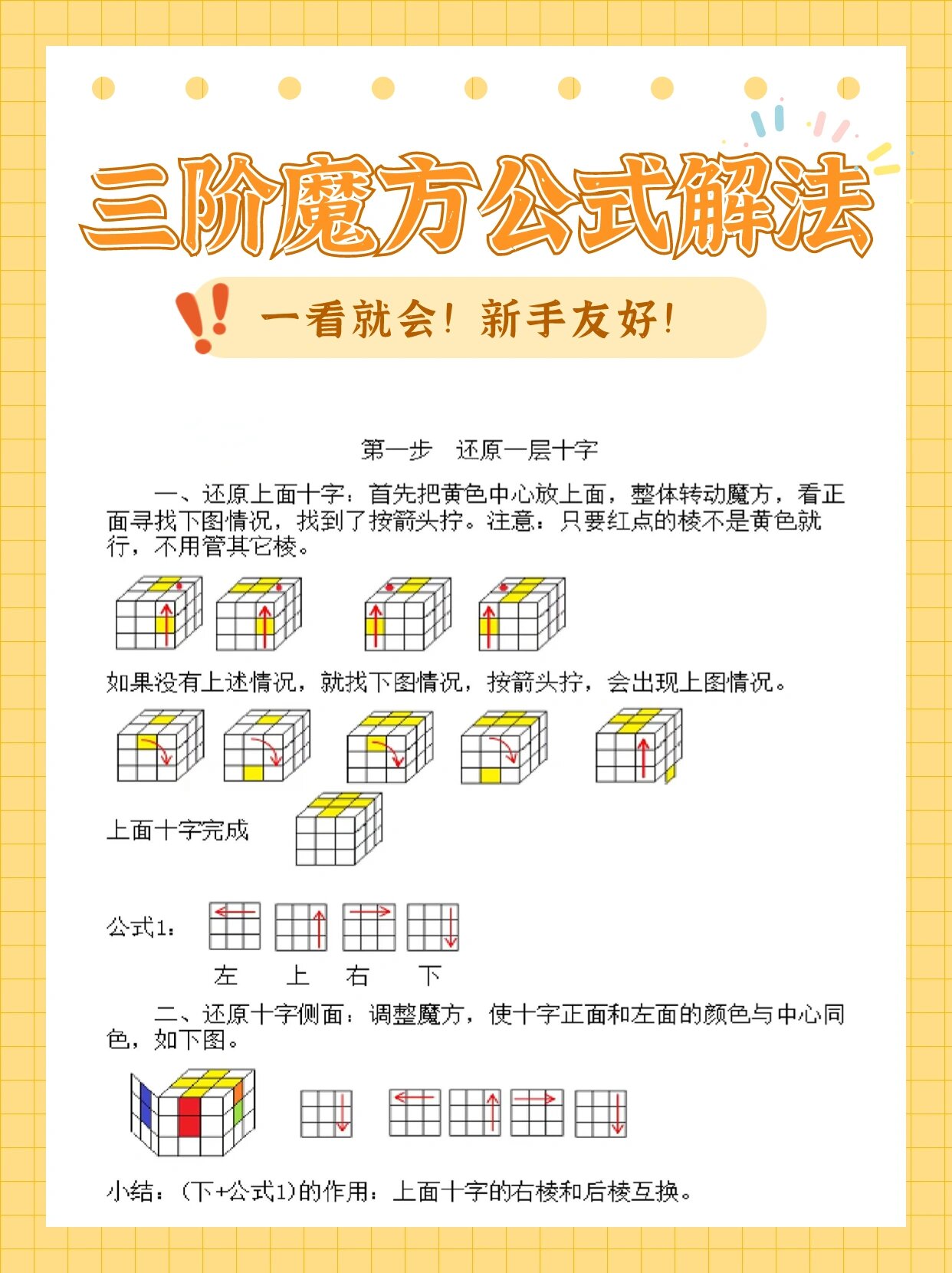 三阶魔方的玩法七步玩转三阶魔方