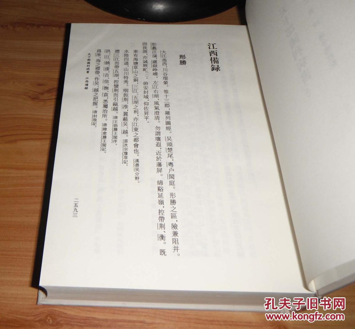 天下郡国利病书是谁写的