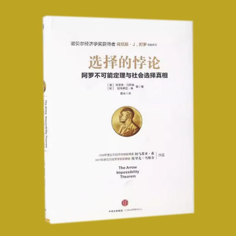 什么是阿罗不可能性定理