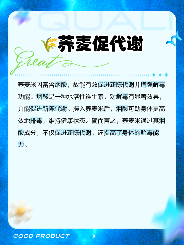吃荞麦的禁忌不能和什么一起吃