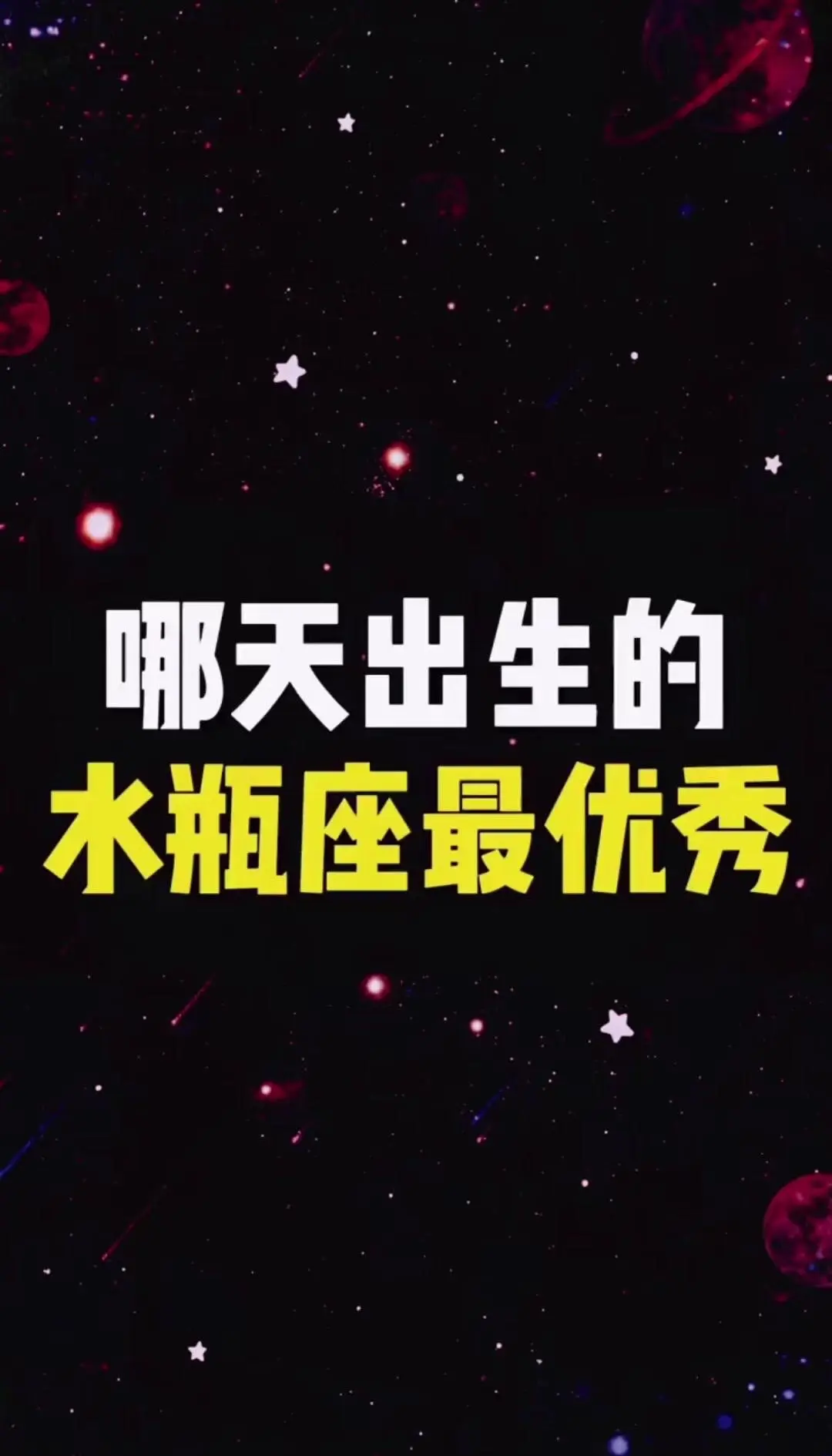 水瓶座的幸运数字日期是什么