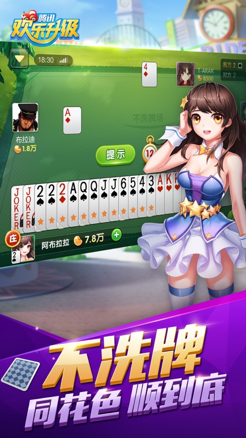 欢乐升级怎么和好友一起玩