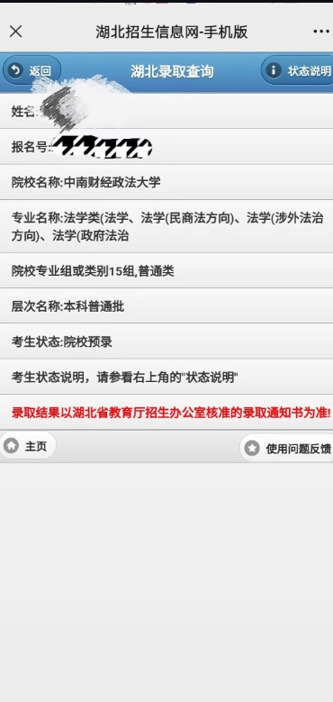 什么时候知道自己被大学录取